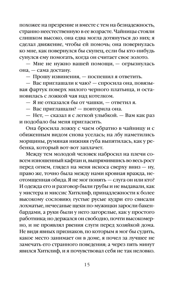 Грозовой перевал
